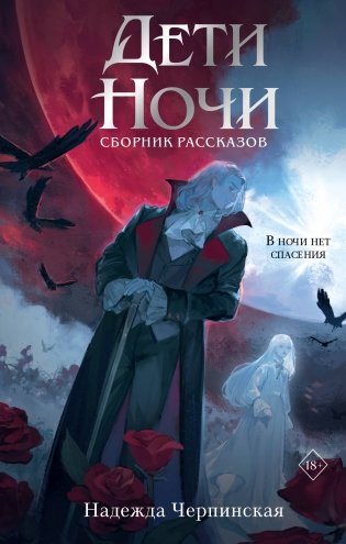Дети ночи фото книги