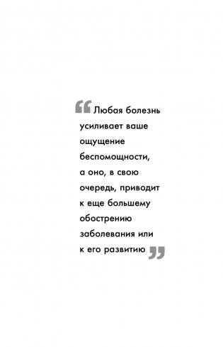 Иллюзия идеальной жизни. Как престать бежать за навязанной мечтой и стать по-настоящему счастливым фото книги 13