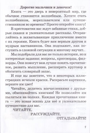 Внеклассное чтение. 2 класс. Хрестоматия. 1 полугодие фото книги 2