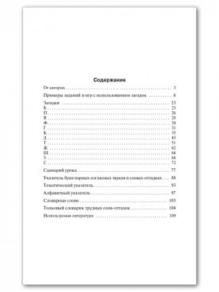 Парные согласные в загадках и отгадках. 1-4 классы. ФГОС фото книги 5