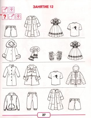 Путешествие в мир правильной речи : рабочая тетрадь фото книги 4