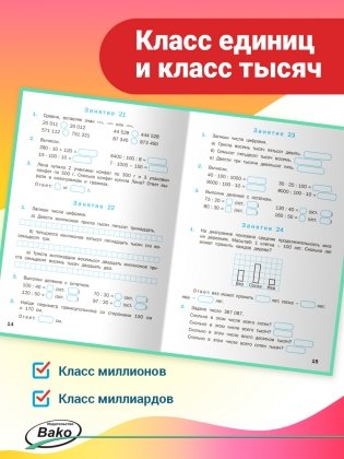 Устный счёт. 4 класс. Рабочая тетрадь фото книги 7