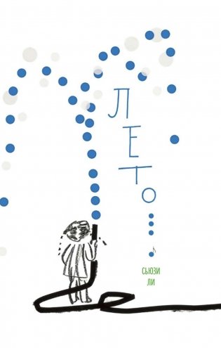 Лето фото книги