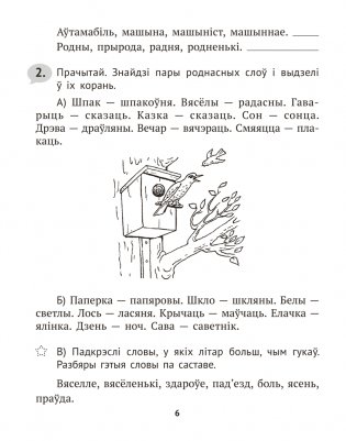 Беларуская мова крок за крокам. 4 клас. Практыкум фото книги 5