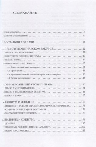 Метаморфозы права. Право и правовая традиция фото книги 3