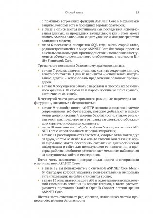 Безопасность ASP. NET CORE фото книги 12