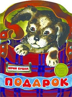 Подарок фото книги