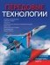 Передовые технологии фото книги маленькое 2
