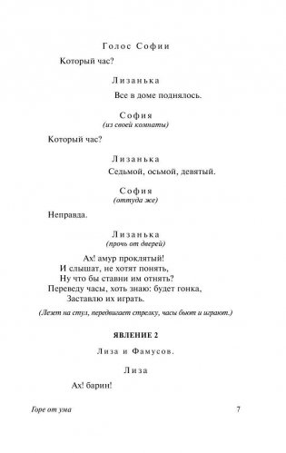 Горе от ума фото книги 7