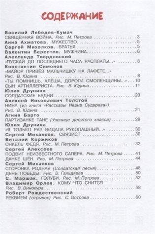 Стихи и рассказы о войне фото книги 2