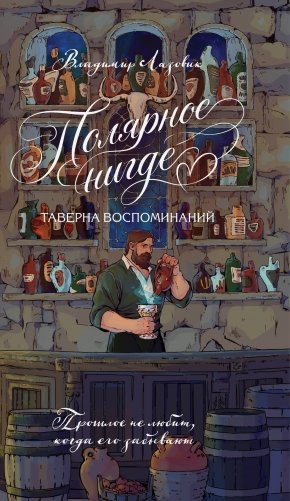 Полярное нигде фото книги