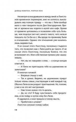 Двенадцать дней Дэша и Лили фото книги 15