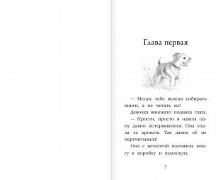 Щенок Элли, или Долгая дорога домой фото книги 4