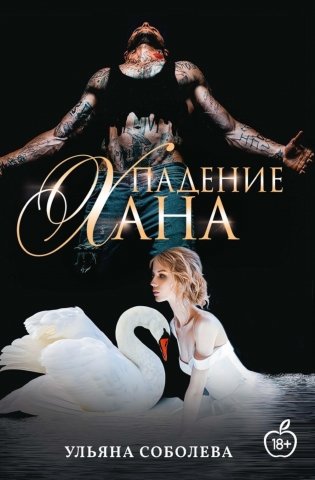 Падение Хана. Кн. 4 фото книги