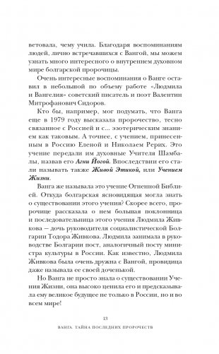 Тайна Авалона фото книги 14