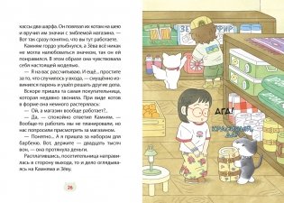 Кот идёт в поход фото книги 6