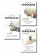Трилогия Крысы (комплект из 3-х книг Мураками: "Слушай песню ветра. Пинбол 1973", "Охота на овец", "Дэнс, Дэнс, Дэнс") фото книги маленькое 2