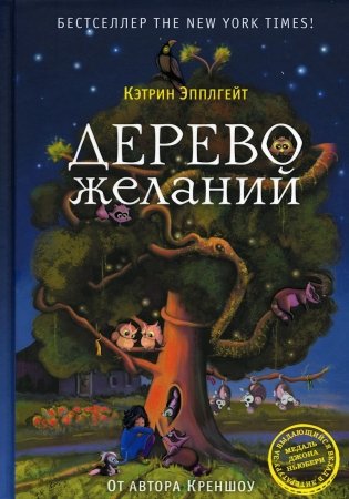 Дерево желаний фото книги