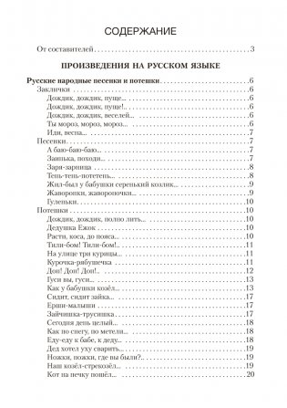 Волшебная шкатулка. От 3 до 5 лет. Хрестоматия для дошкольников. ГРИФ фото книги 15