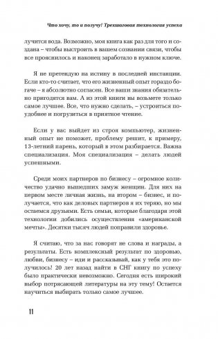 Что хочу, то и получу. Трехшаговая технология успеха фото книги 10