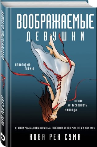 Воображаемые девушки фото книги 2