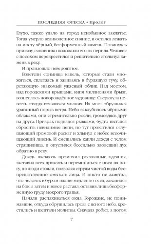 Последняя фреска фото книги 8