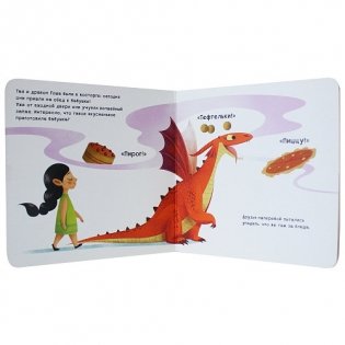 Как научить дракона говорить. Пожалуйста фото книги 3