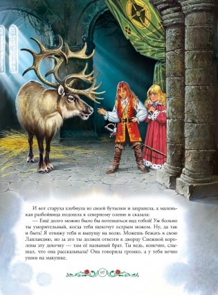 Снежная королева фото книги 2