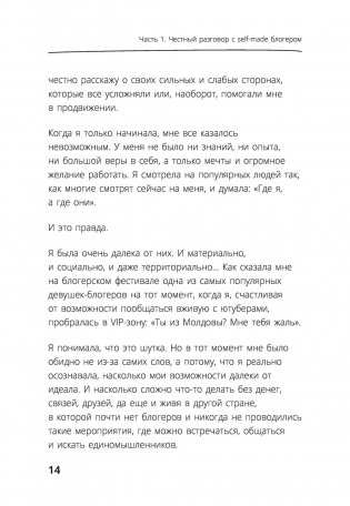 Та, которая смогла. Завоюй любовь миллионов, добейся жизни мечты фото книги 14