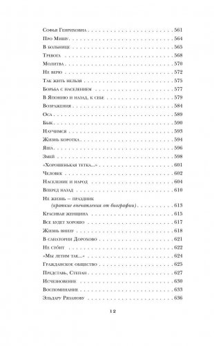 Избранное фото книги 10