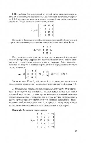 Высшая математика. Теория и задачи. В 5 ч. Ч. 1. Линейная и векторная алгебра. Аналитическая геометрия. Дифференциальное исчисление функций одной переменной фото книги 13