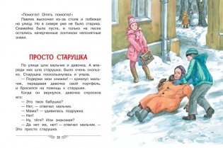 Не надо врать. Детям о главном фото книги 4