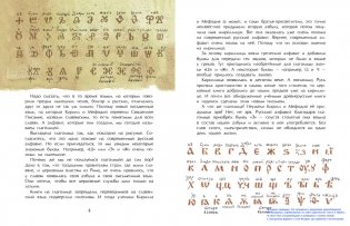 Исчезнувшие буквы алфавита фото книги 3