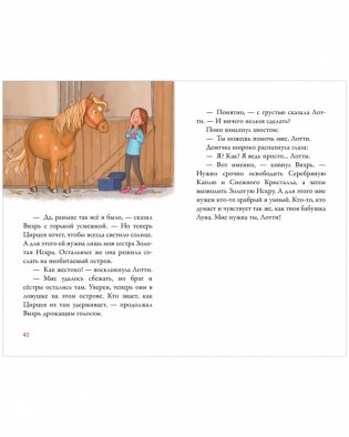 Облачные пони. Тайна волшебных камней фото книги 6