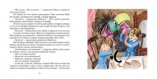 Данка и Янка в сказке фото книги 2