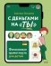 С деньгами на "ты". Финансовая грамотность для детей фото книги маленькое 2