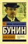 Жизнь Арсеньева фото книги маленькое 2