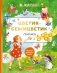 Цветик-cемицветик. Сказки фото книги маленькое 2