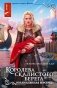 Королева скалистого берега. Возлюбленная берсерка фото книги маленькое 2
