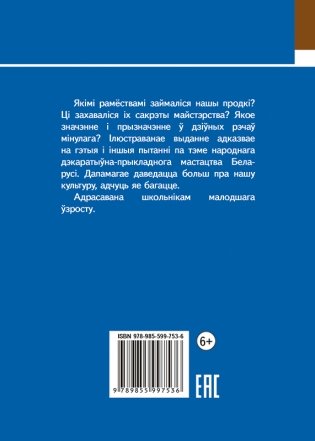 Беларускія народныя рамёствы фото книги 3