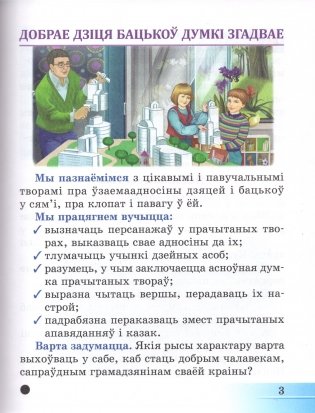 Літаратурнае чытанне. 3 клас. Частка 2 фото книги 2
