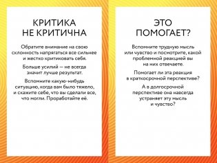 ACT-карты. 55 упражнений, чтобы изменить то, что можете, принять то, что не можете контролировать, и начать действовать фото книги 10