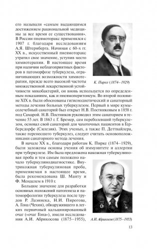 Фтизиатрия фото книги 14