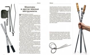 Мангал фото книги 3