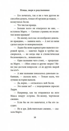 Птицы, звери и родственники фото книги 11