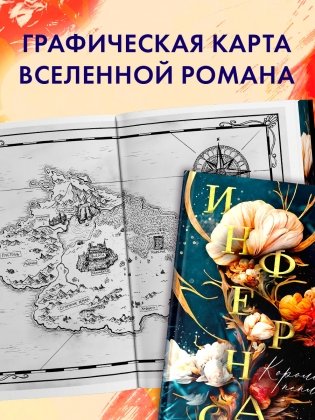 Инфернас. Король пепла фото книги 8