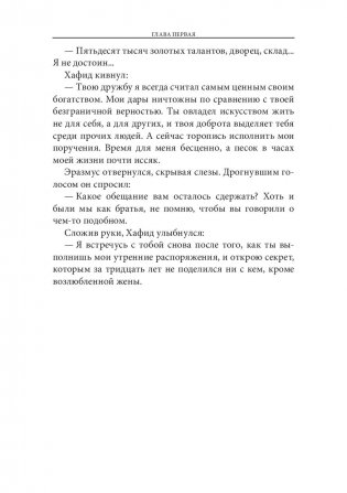 Самый великий торговец в мире фото книги 11