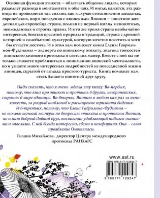 Японский этикет. Древние традиции и современные правила фото книги 2