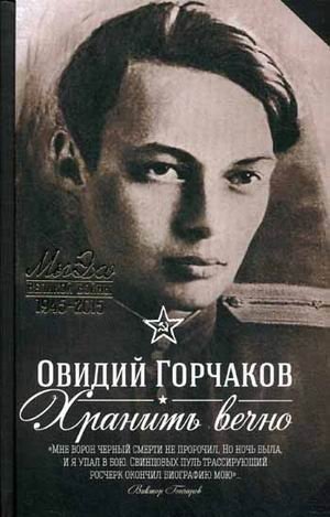 Хранить вечно фото книги