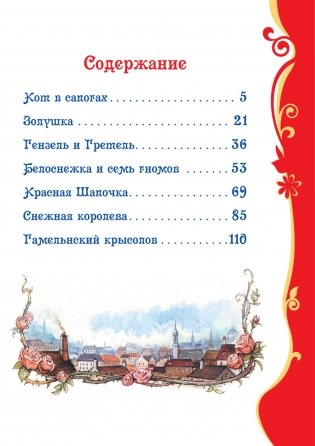 Самые красивые сказки фото книги 4